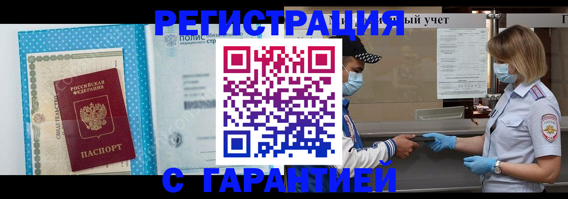 временная регистрация гарантия в Твери