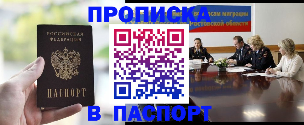 прописка от собственника в Твери