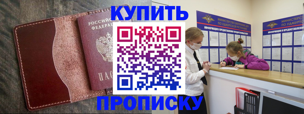 временная регистрация купить в Твери