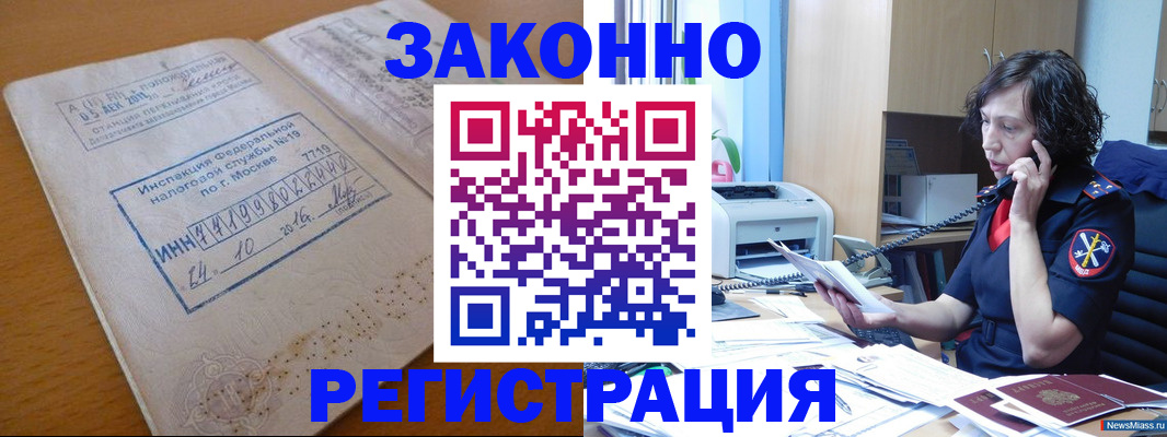 временная регистрация законно в Твери